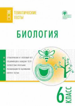Книга Биология 6кл. Дятлова К.Д., б-1875, Баград.рф